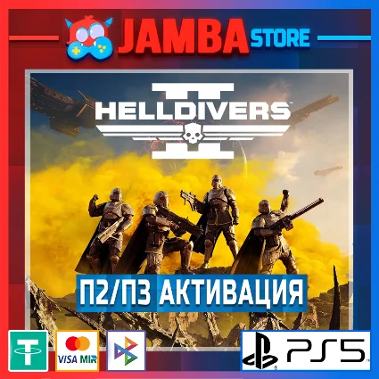 HELLDIVERS 2 | П2 | PS5 ⭐