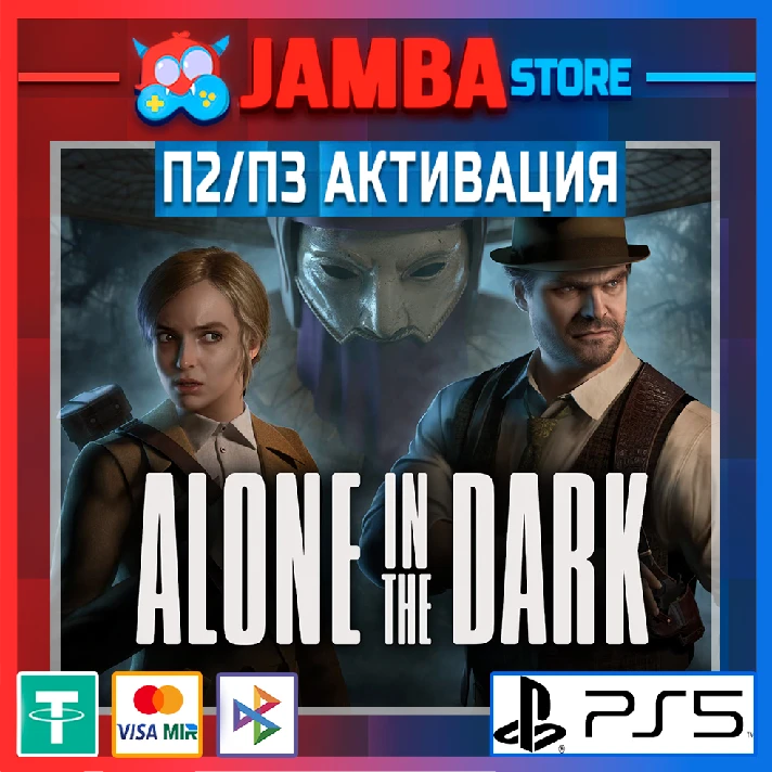 Alone in the Dark 2024 | P2/P3 | PS5⭐