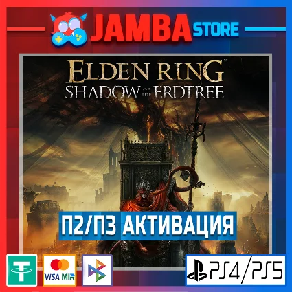 ELDEN RING Shadow of the Erdtree | П2 | PS4/PS5 ⭐