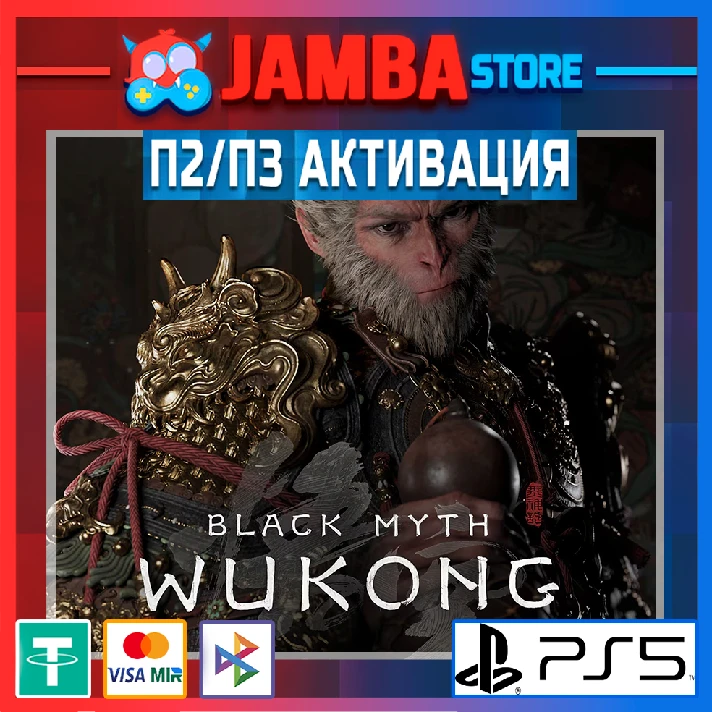 Black Myth: Wukong | P2 | PS5⭐