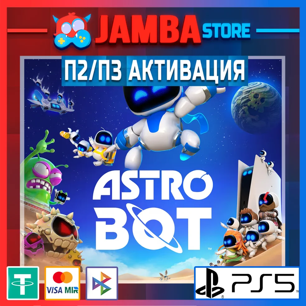 Astro Bot (2024) | П2 | PS5⭐