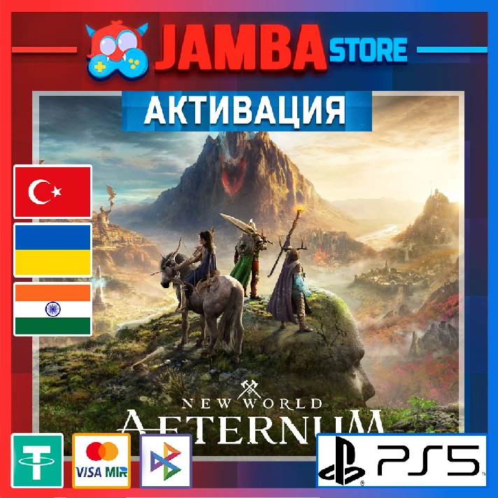 🌟NEW WORLD: AETERNUM | PS5 | Region Selection🌟