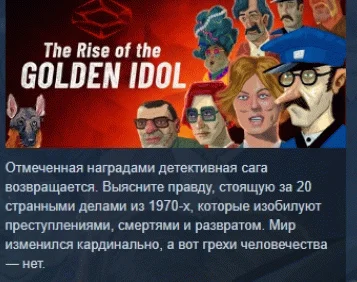 The Rise of the Golden Idol АВТОДОСТАВКА STEAM РОССИЯ