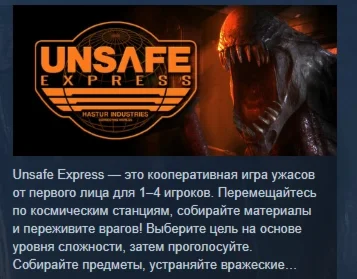Unsafe Express  АВТОДОСТАВКА STEAM GIFT РОССИЯ