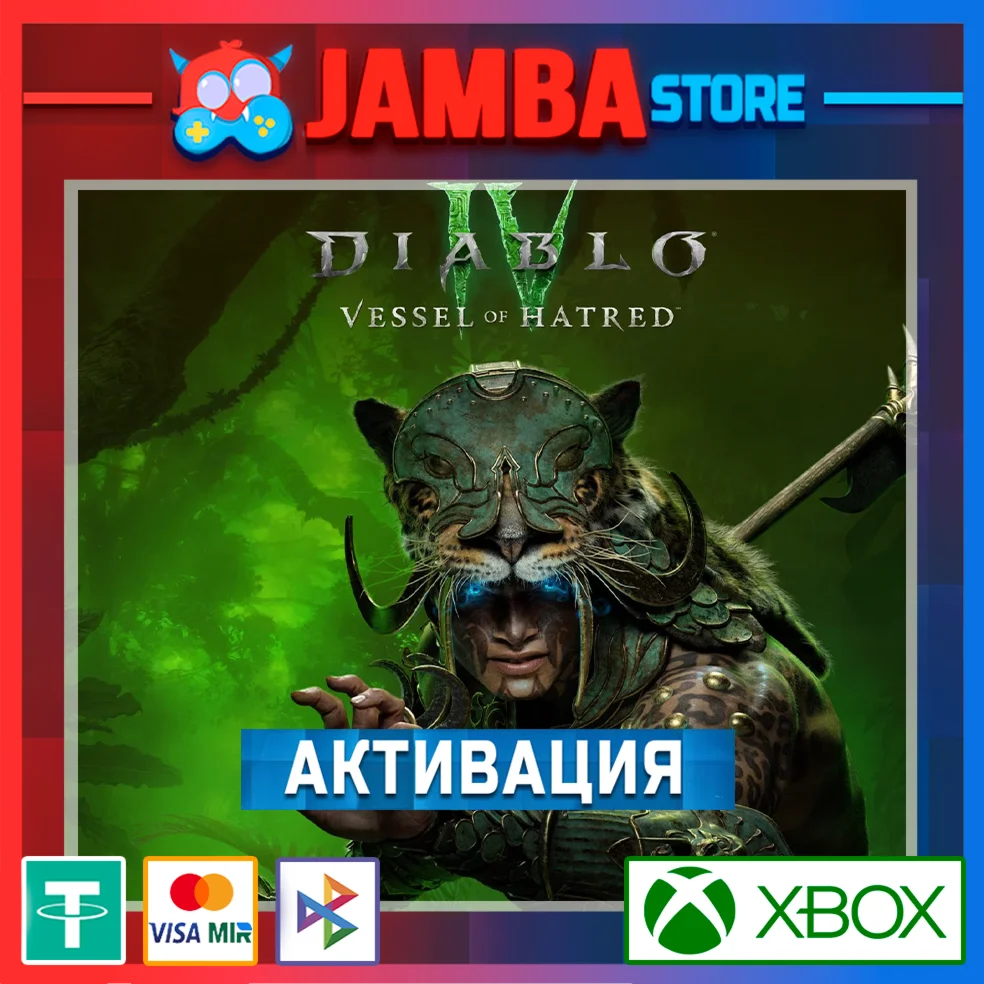 Diablo IV: Vessel of Hatred | Активация Xbox