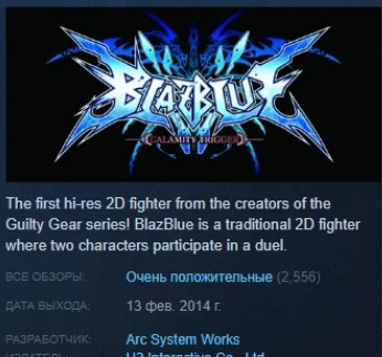 BlazBlue: Calamity Trigger STEAM KEY РФ+СНГ ЛИЦЕНЗИЯ