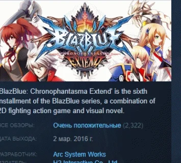 BlazBlue: Chronophantasma Extend STEAM KEY РФ+СНГ СТИМ