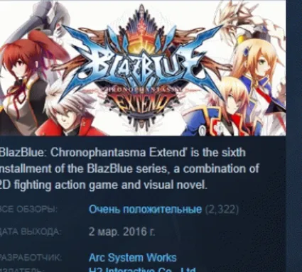 BlazBlue: Chronophantasma Extend STEAM KEY РФ+СНГ СТИМ