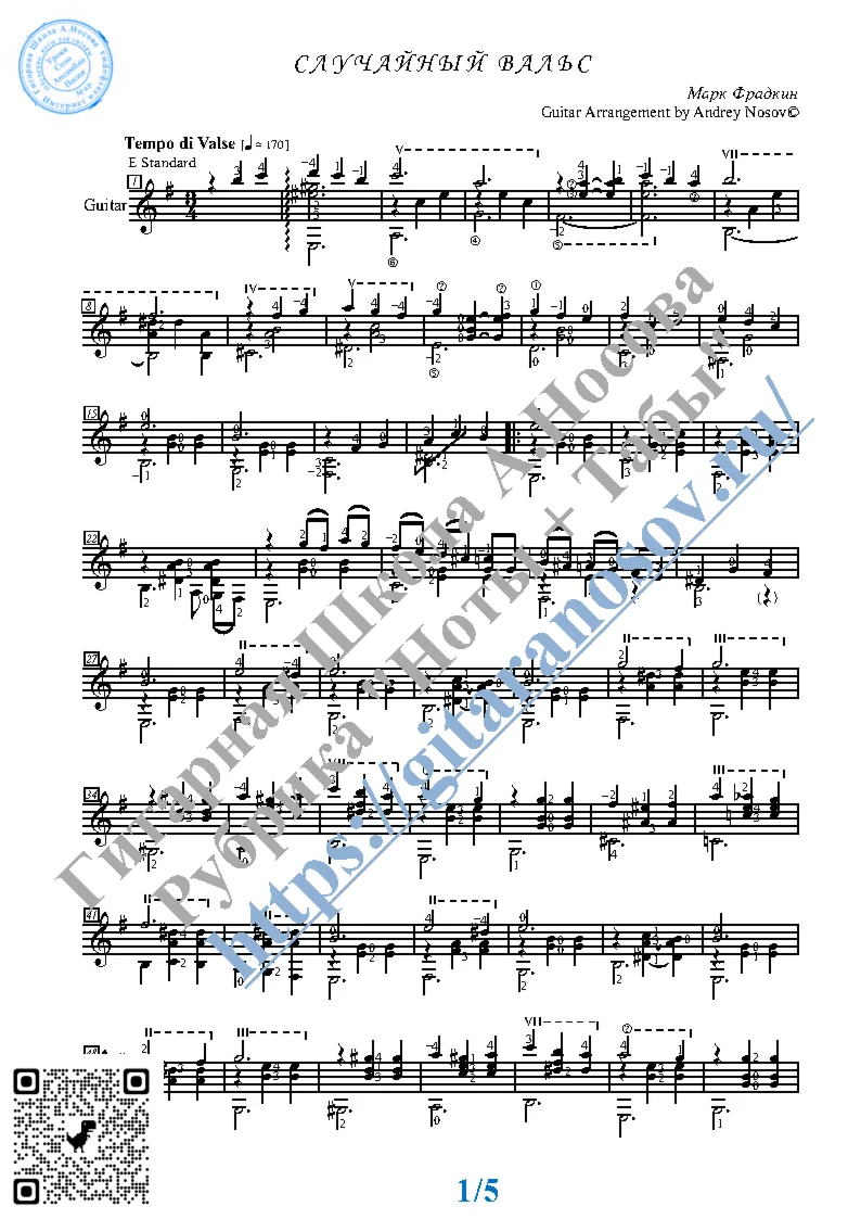 Sluchajnyj val's (Sheet music and tabs for guitar solo)
