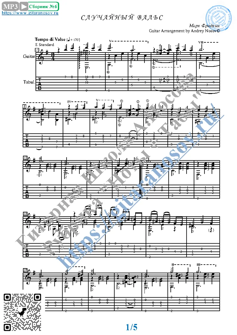 Sluchajnyj val's (Sheet music and tabs for guitar solo)