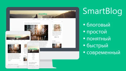 SmartBlog для Datalife Engine 10.3