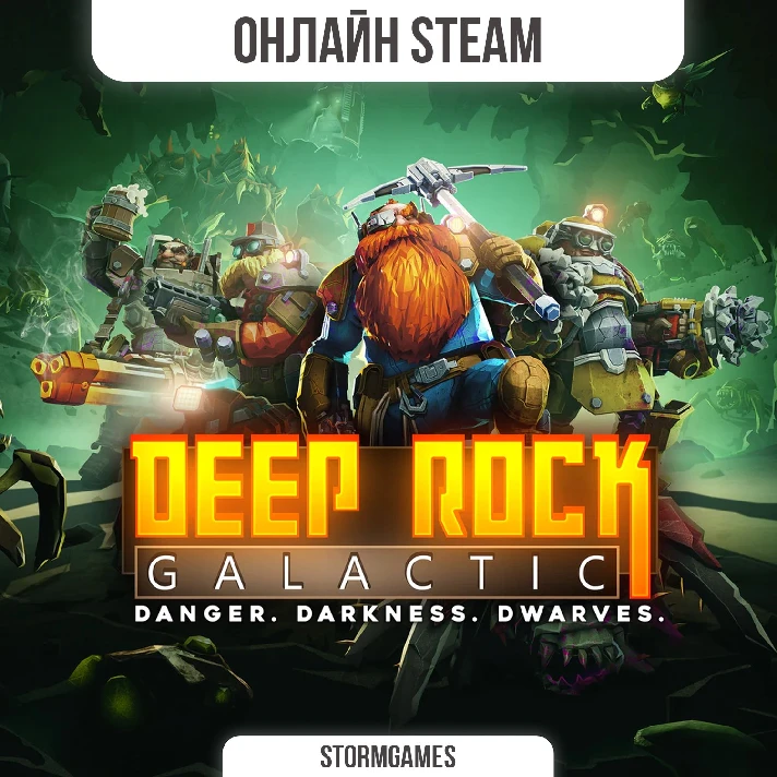 🔥Deep Rock Galactic🔥ONLINE🔥STEAM🔥