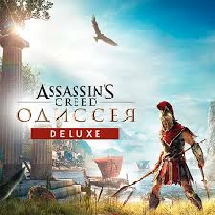 🔴Assassin´s Creed Odyssey Deluxe Edition🔴CASHBACK🔴