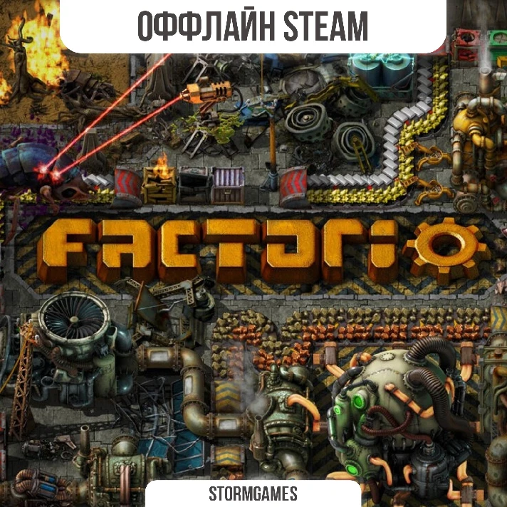 🔥Factorio🔥OFFLINE🔥STEAM🔥