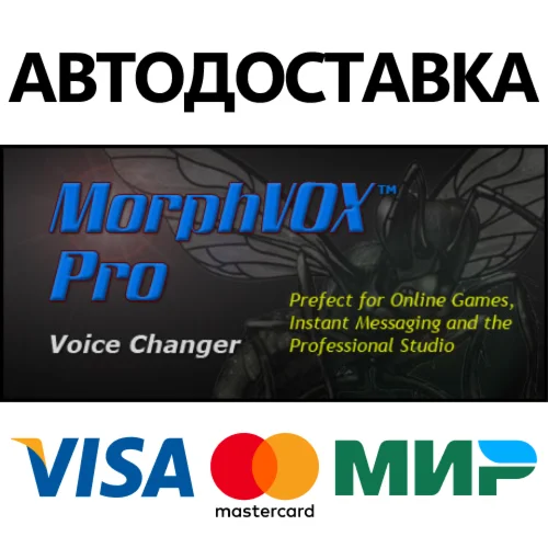 MorphVOX Pro 5 * STEAM RU  АВТО 0%