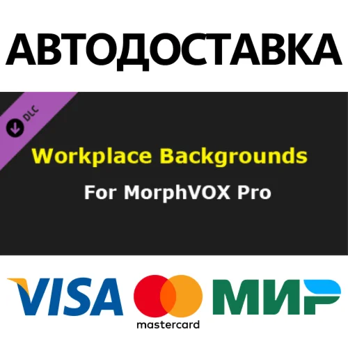 MorphVOX Pro 5 - Workplace Backgrounds DLC * STEAM RU