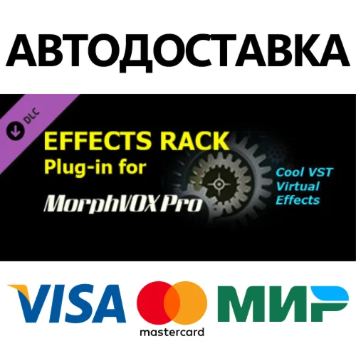 MorphVOX Pro 5- Effects Rack DLC * STEAM RU  АВТО 0%
