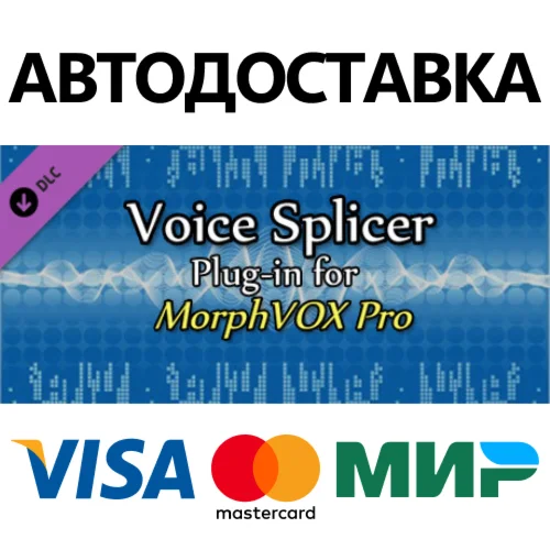 MorphVOX Pro 5 - Voice Splicer DLC * STEAM RU 