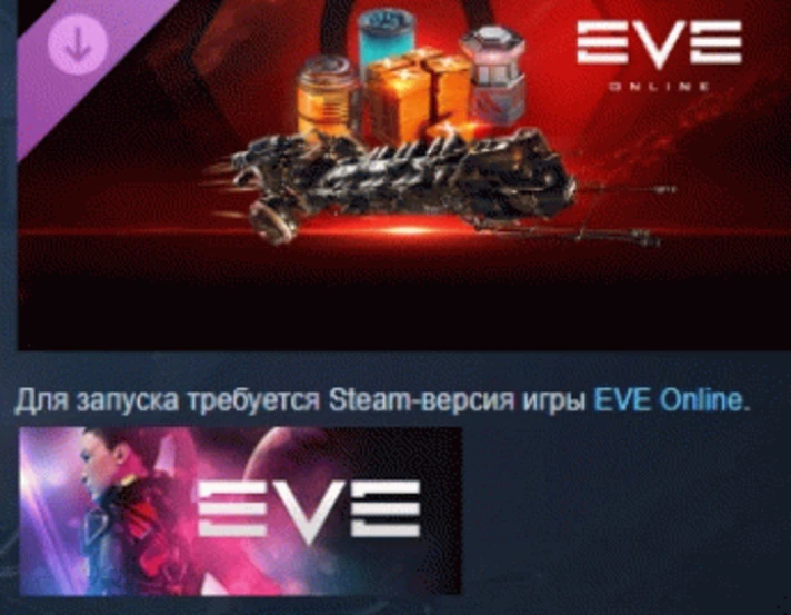 EVE Online Nabor Serdcze Tmy 💎 DLC STEAM RUSSIA