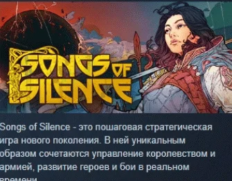 Songs Of Silence  АВТОДОСТАВКА STEAM РОССИЯ