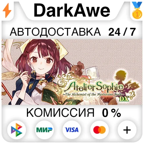 Atelier Sophie: The Alchemist of the Mysterious Book DX