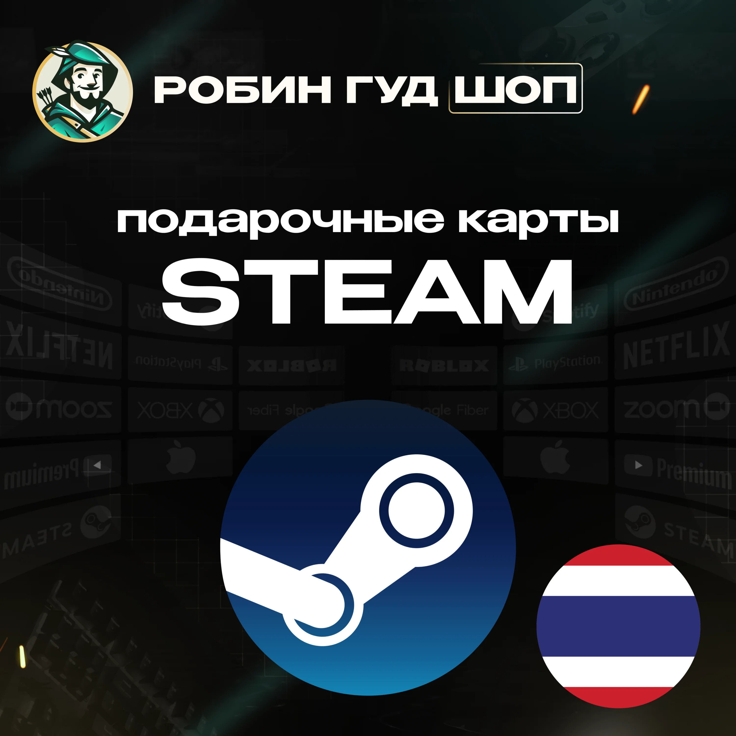  STEAM GIFT CARDТАИЛАНД50-3000 THB️КОД/24-7 