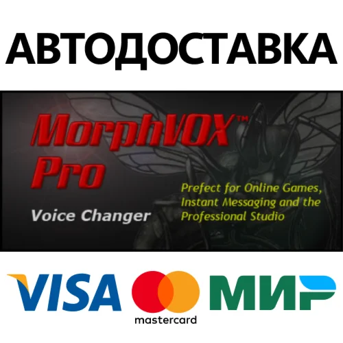 MorphVOX Pro 4 * STEAM RU  АВТО 0%
