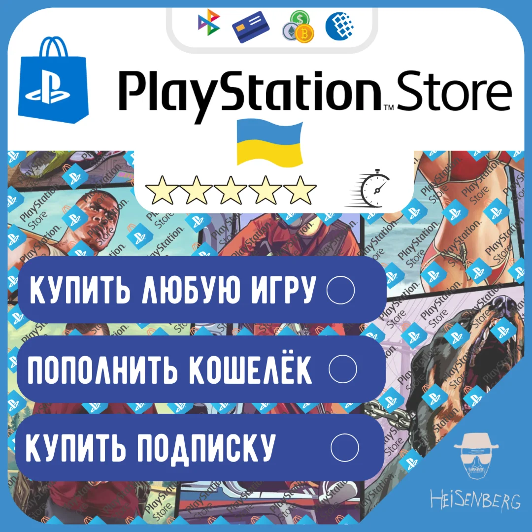 ПОКУПКА ИГР | ПОПОЛНЕНИЕ PlayStation ???????? Украина