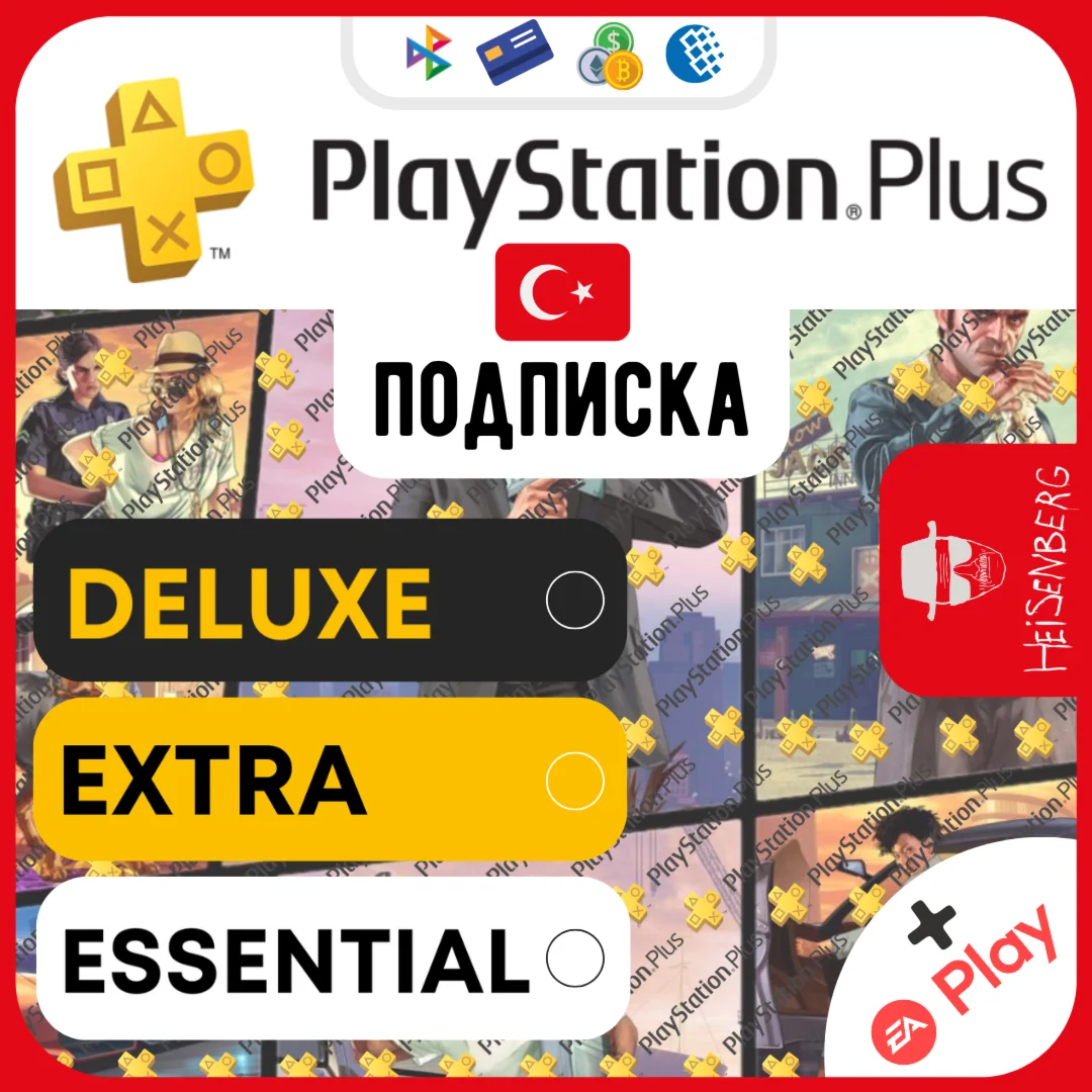 ???? PS PLUS + EA PLAY 1МЕС????????ТУРЦИЯ БЕЗКОМИССИИ + АКК