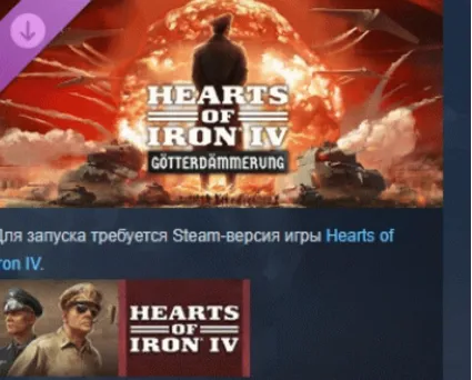 Expansion - Hearts of Iron IV: Götterdämmerung STEAM РФ