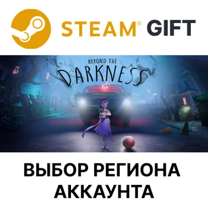 ✅ Beyond The Darkness 🎁 Steam GIFT 🌐 Выбор Региона 🌐 АВТО