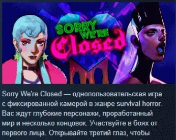 Sorry We're Closed  АВТОДОСТАВКА STEAM РОССИЯ