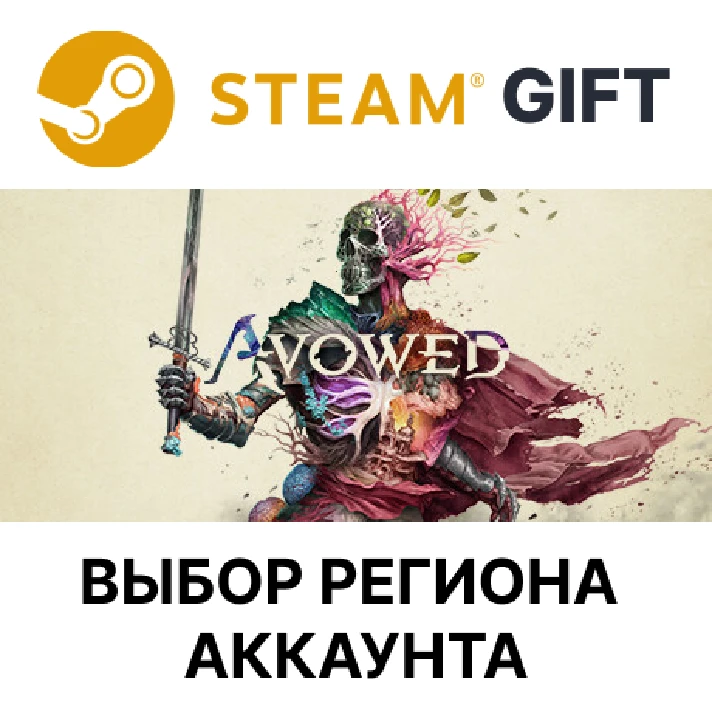 ✅Avowed Standard Edition🎁Steam GIFT🌐Steam🌐