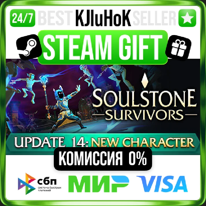 ✅ SOULSTONE SURVIVORS ❤️ RU/BY/KZ 🚀 AUTODELIVERY 🚛