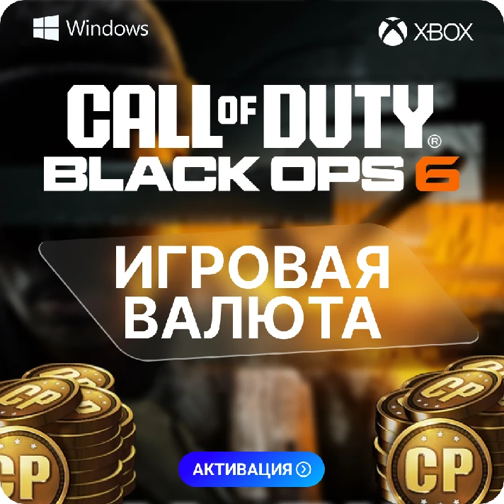 Call of Duty: Black Ops 6💎- CP 500 ➔13000 on Xbox, PC