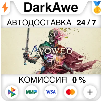 Avowed +ВЫБОР STEAM ⚡ ️АВТОДОСТАВКА 💳 0%
