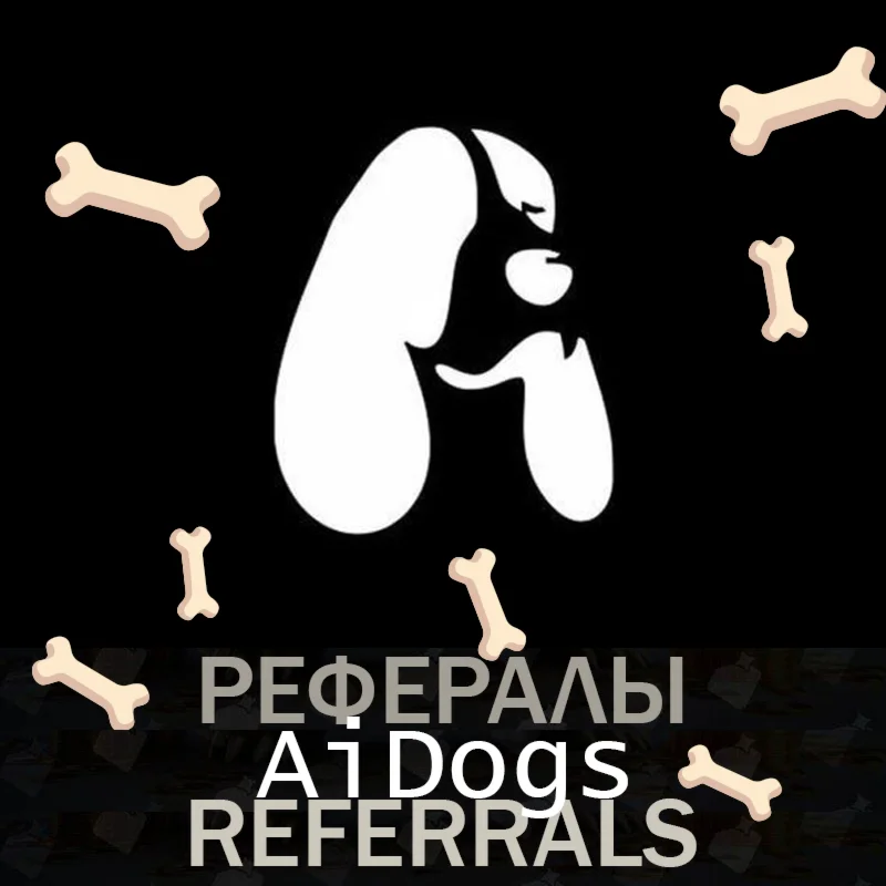 AiDogs ???? РЕФЕРАЛЫ в Tg [@AiDogs_bot]