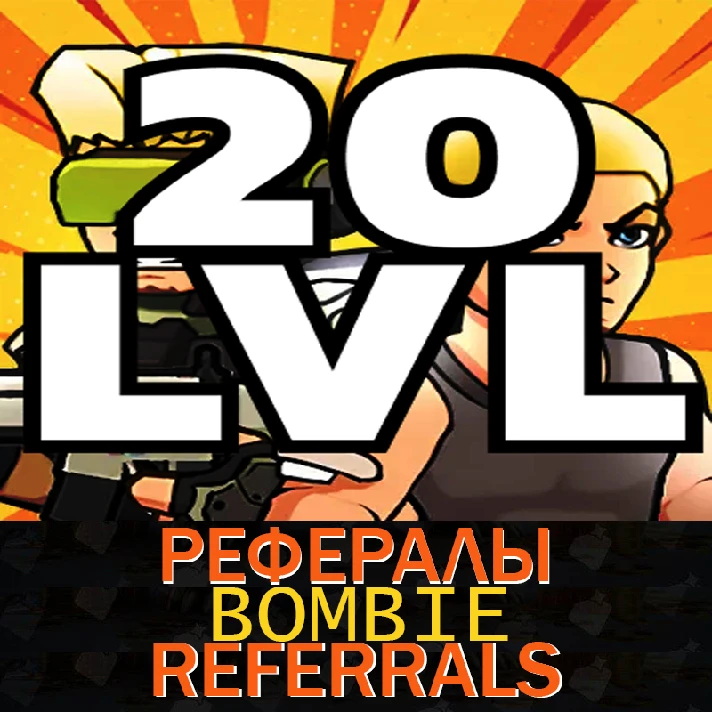 💣BOMBIE 20LVL❗ REFERRALS [CATIZEN]