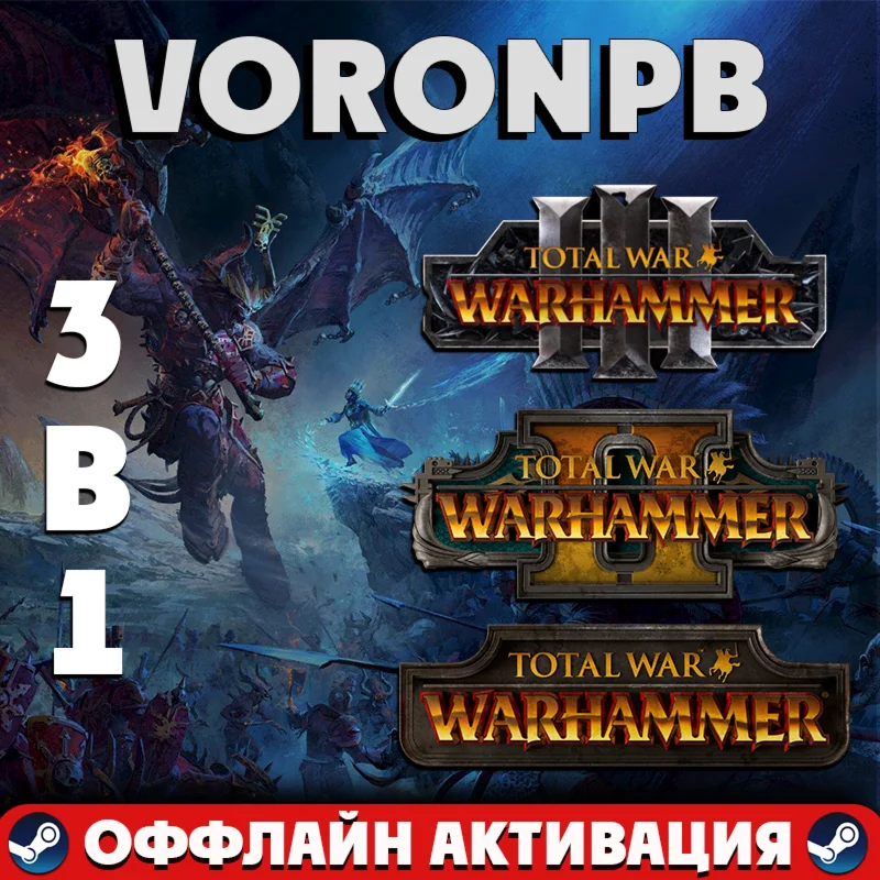 Total War WARHAMMER I-II-III+ВСЕ DLC+Omens -Steam