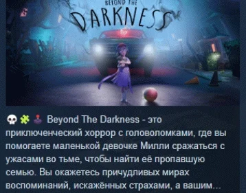 Beyond The Darkness АВТОДОСТАВКА STEAM РОССИЯ