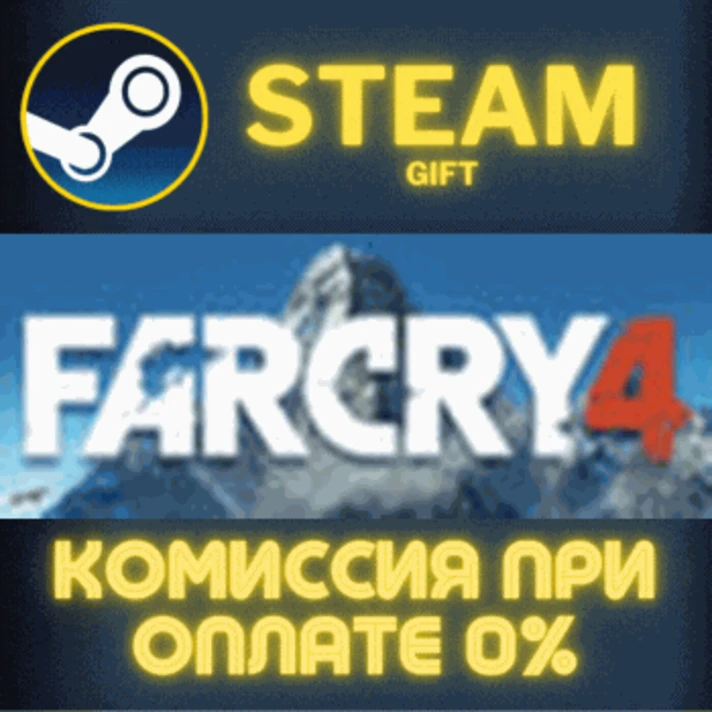 Far Cry 4 Gold✅STEAM✅GIFT