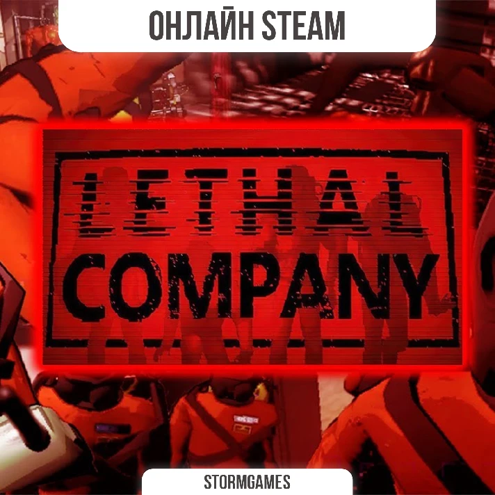 🔥Lethal Company🔥ONLINE🔥STEAM🔥RENT