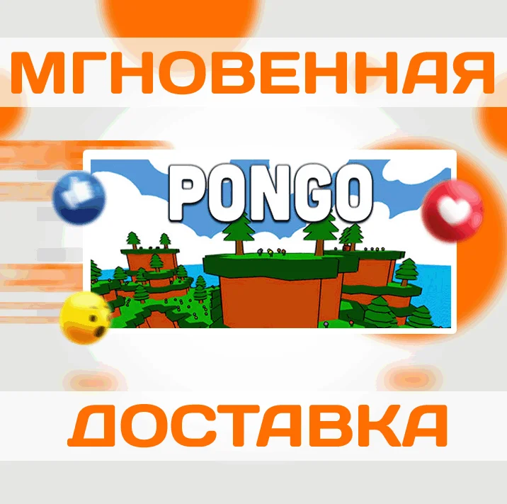 Pongo\\Steam\\Весь Мир + РФ\\Ключ