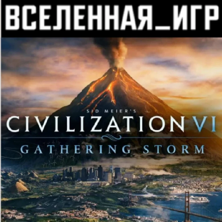 Sid Meier’s Civilization® VI: Gathering Storm (RU/CIS)