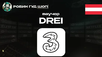 ESIM ВАУЧЕР DREI (АВСТРИЯ)
