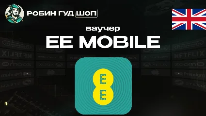 ESIM ВАУЧЕР EE MOBILE (ВЕЛИКОБРИТАНИЯ)