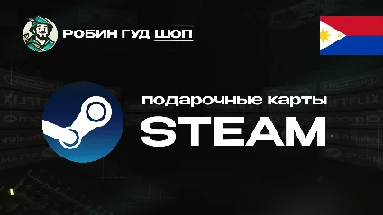 ПОДАРОЧНАЯ КАРТА STEAM (ФИЛИППИНЫ)