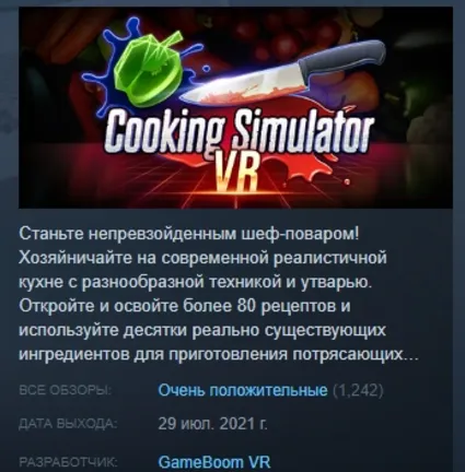 Cooking Simulator VR АВТОДОСТАВКА STEAM РОССИЯ