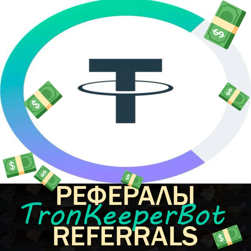 TronKeeper РЕФЕРАЛЫ  [@TronKeeperBot]