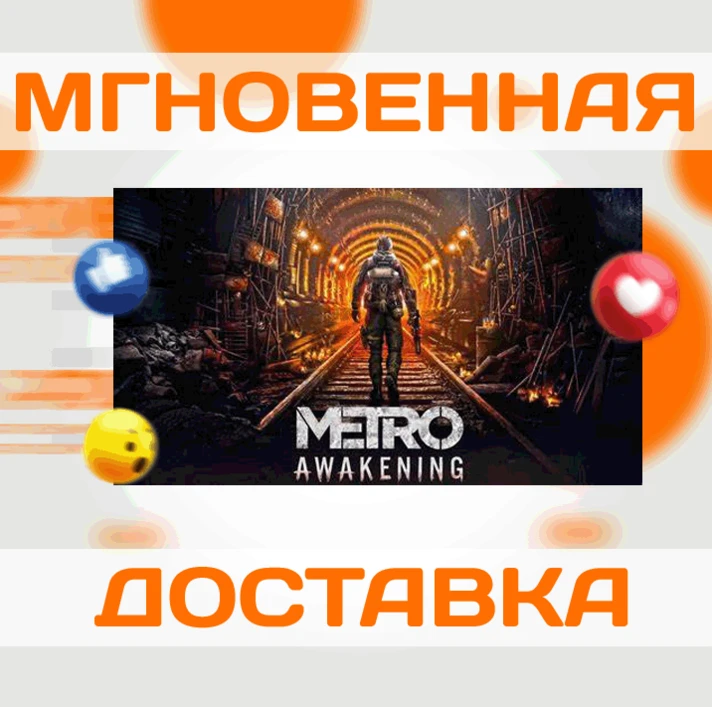 🔥Metro Awakening\Steam\Key